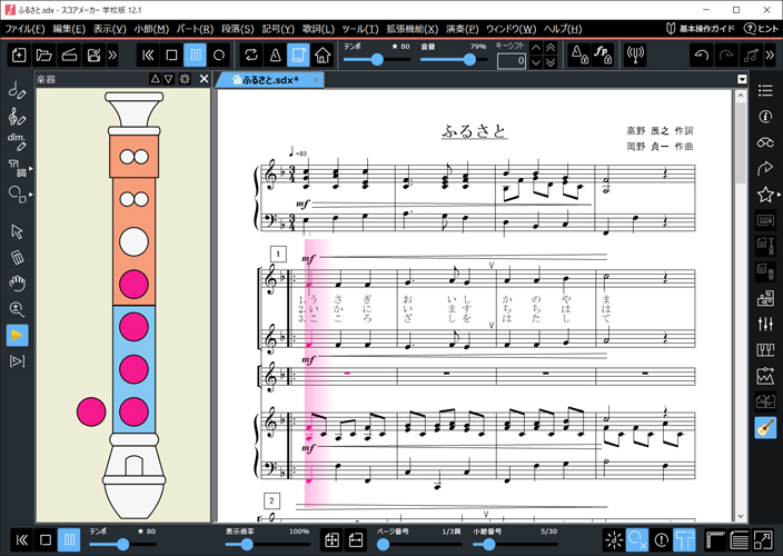 Music Software